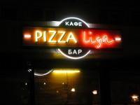 Кафе-бар "Pizza Liga", г.Минск, ул.Богдановича. 2003г.