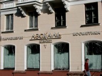 Магазин косметики и парфюмерии "Лэскаль", г.Минск, ул.Куйбышева. 2006г.