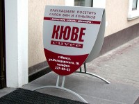 Выносная рекламная стойка