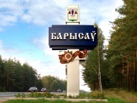 Стела "Барысау"