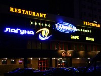 Ночной клуб "Лагуна"