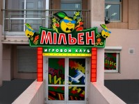 Игровой клуб "Миллион", г.Минск, ул.Пономаренко. 2007г.