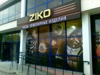 Ювелирный магазин "Ziko"