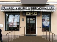 Ювелирный магазин "Ziko"