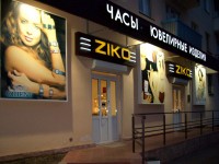 Ювелирный магазин "Ziko"