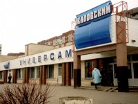 г.Минск, ул.Чкалова, 2003г.